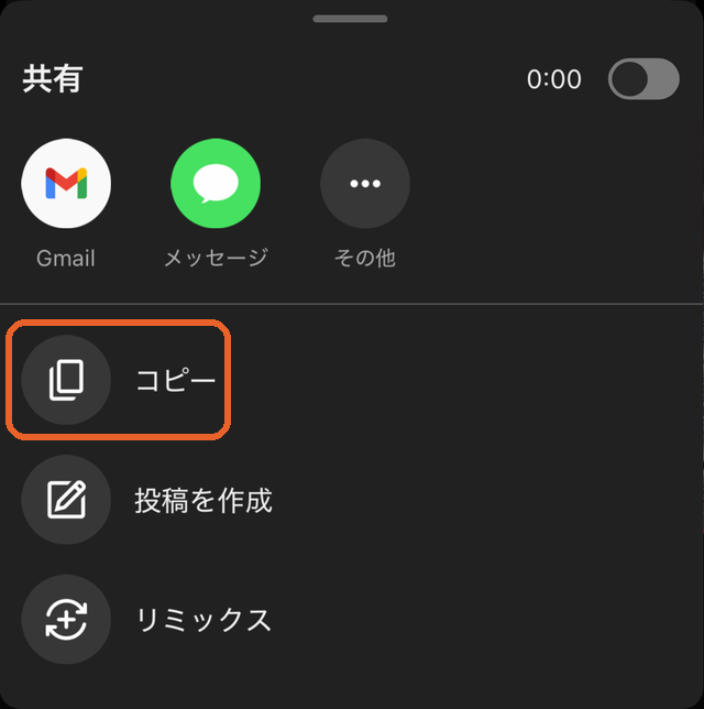 共有の画面。アイコンの列の下にある「コピー」