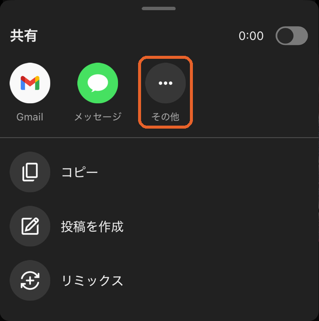 共有の画面。アイコンの列の右端にある「その他」